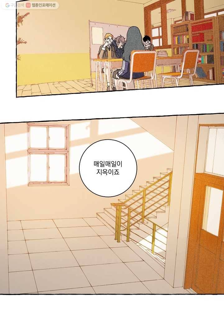 짝사랑 동아리 13화 35