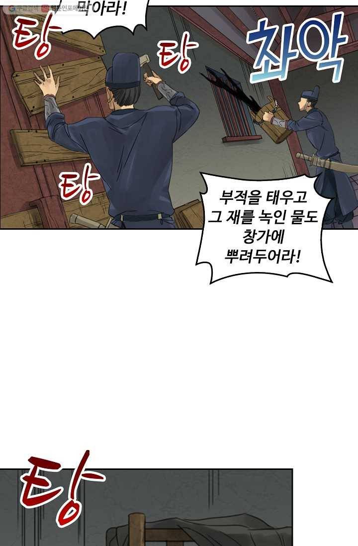 전무: 최강 무도 계승패 4화 4