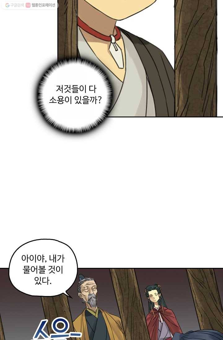 전무: 최강 무도 계승패 4화 7