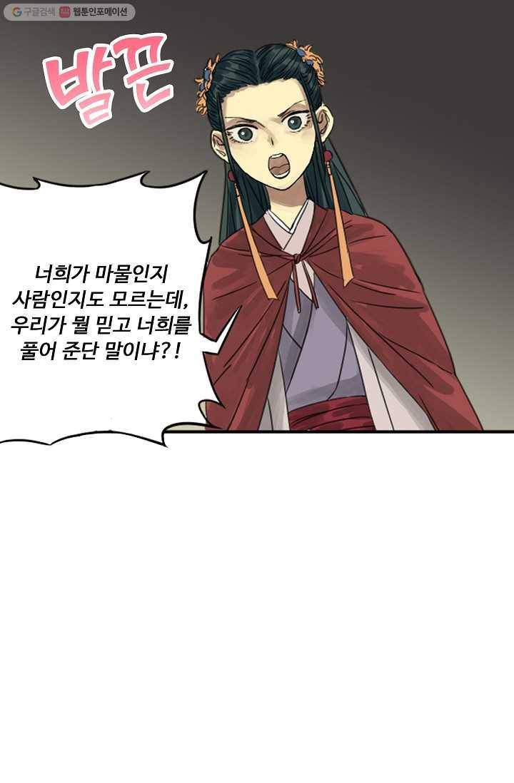 전무: 최강 무도 계승패 4화 11