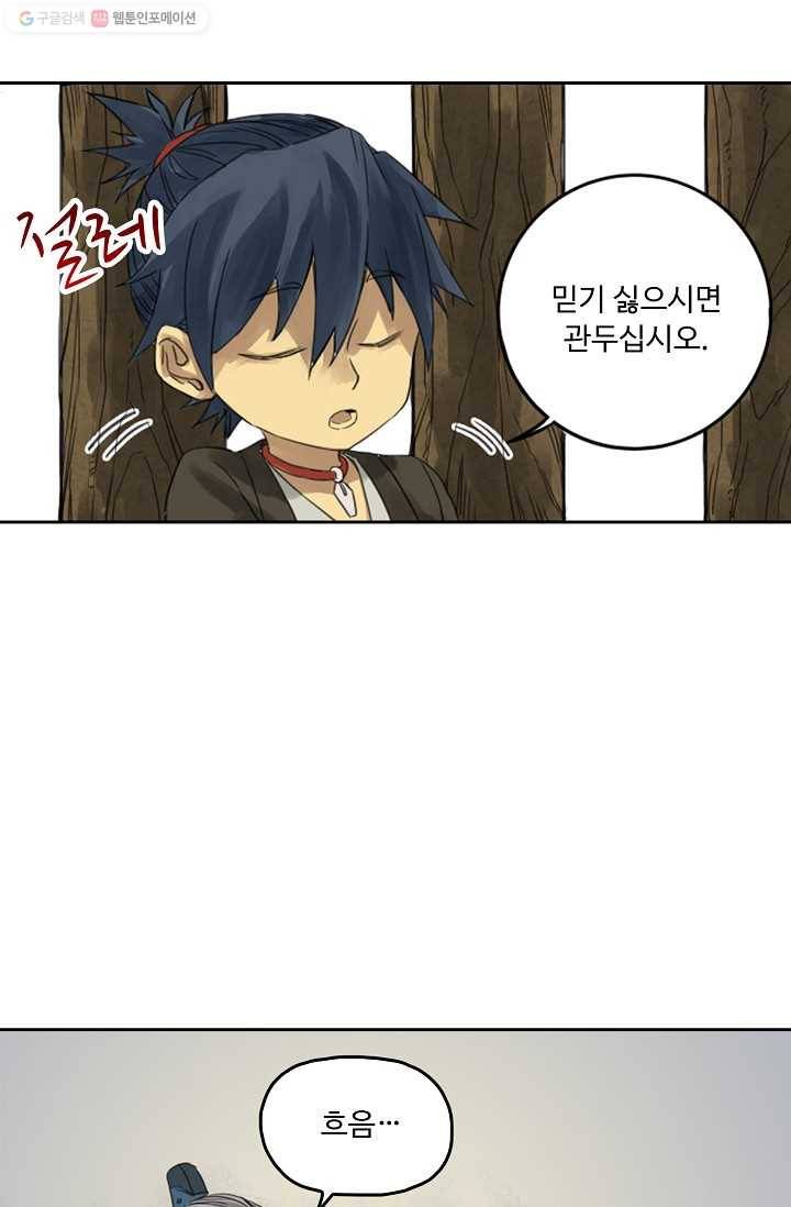전무: 최강 무도 계승패 4화 12