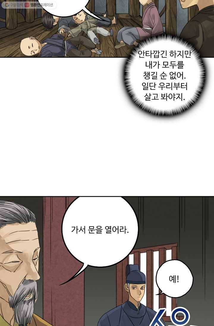 전무: 최강 무도 계승패 4화 15