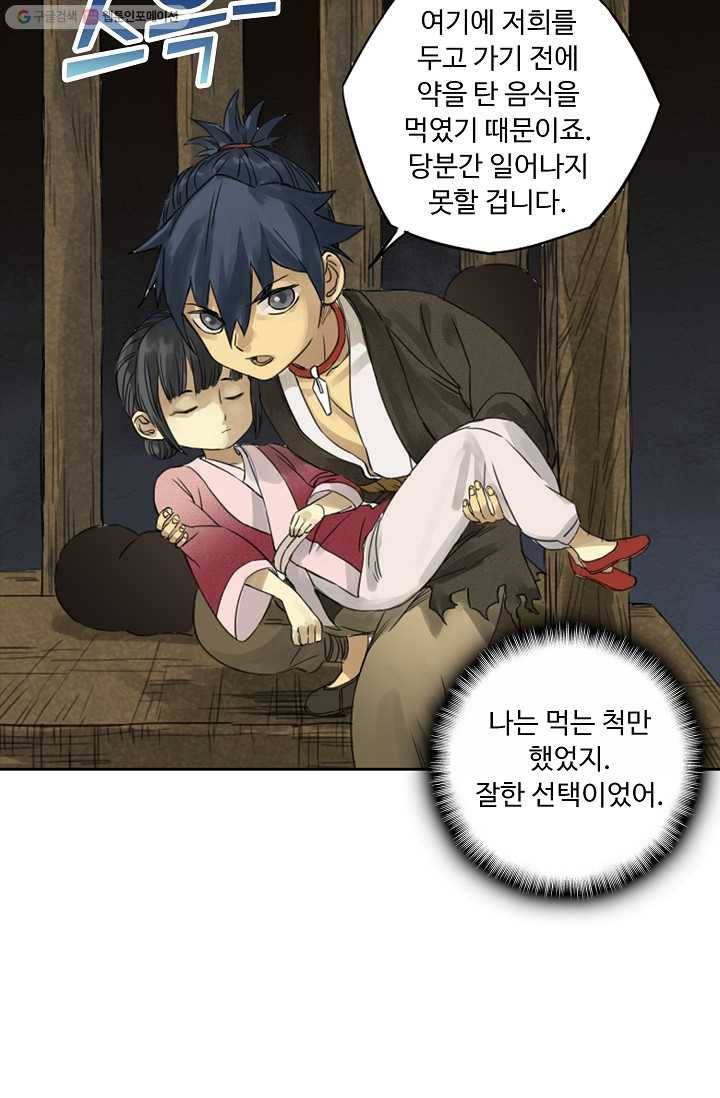 전무: 최강 무도 계승패 4화 22