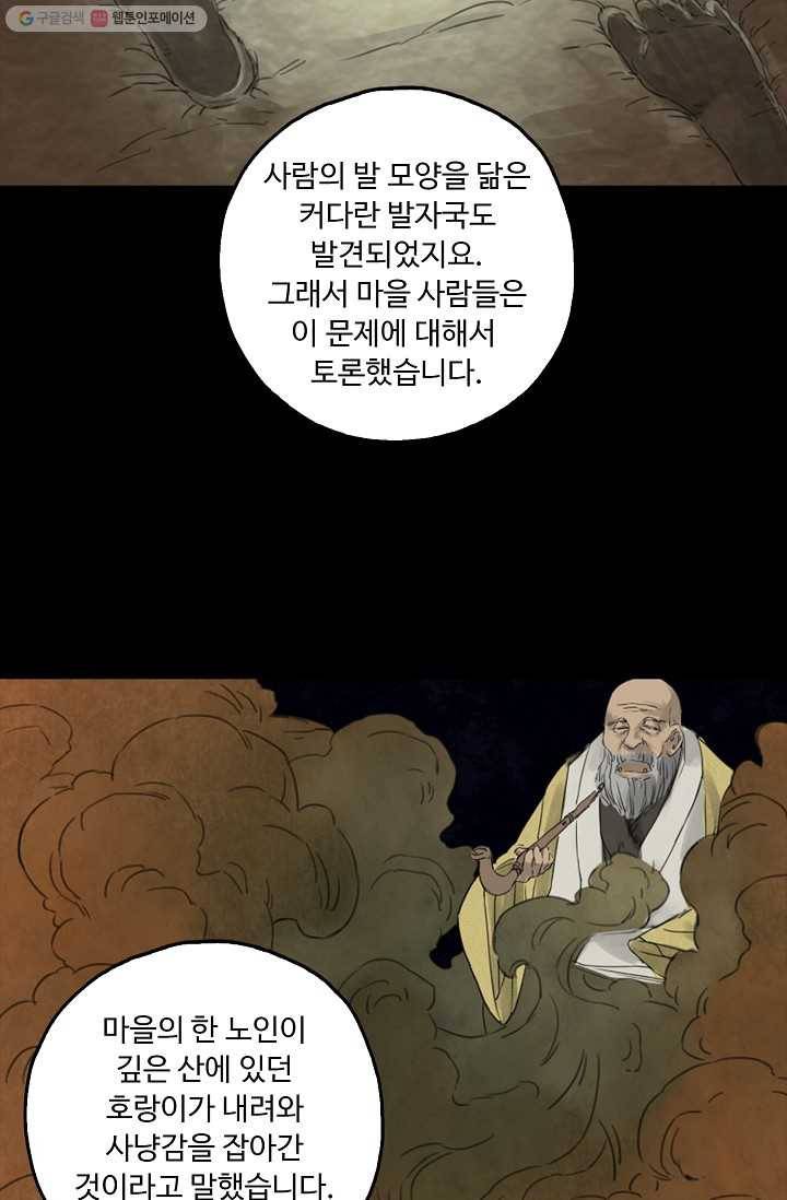 전무: 최강 무도 계승패 4화 30