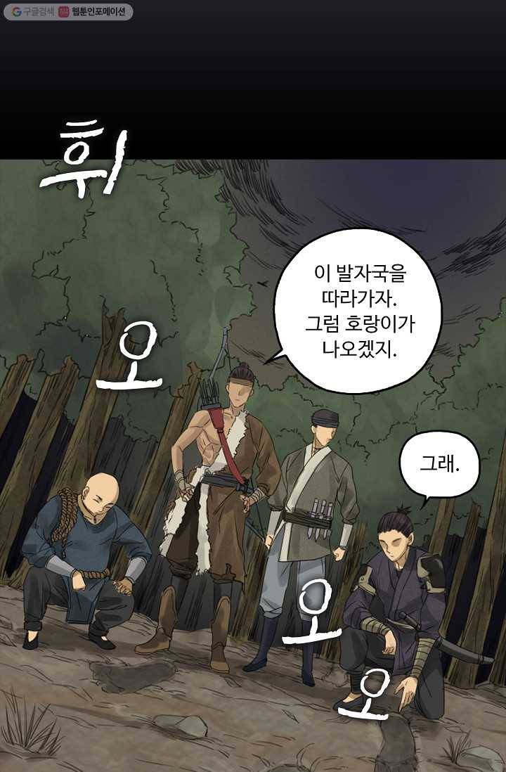 전무: 최강 무도 계승패 4화 34