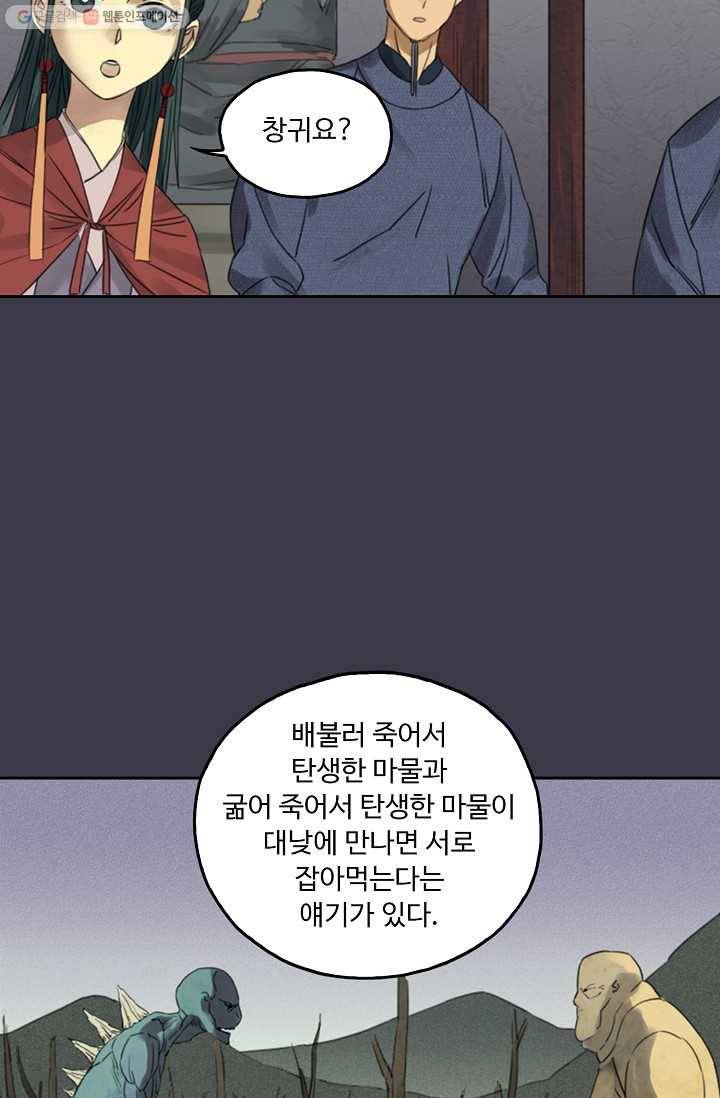 전무: 최강 무도 계승패 4화 47