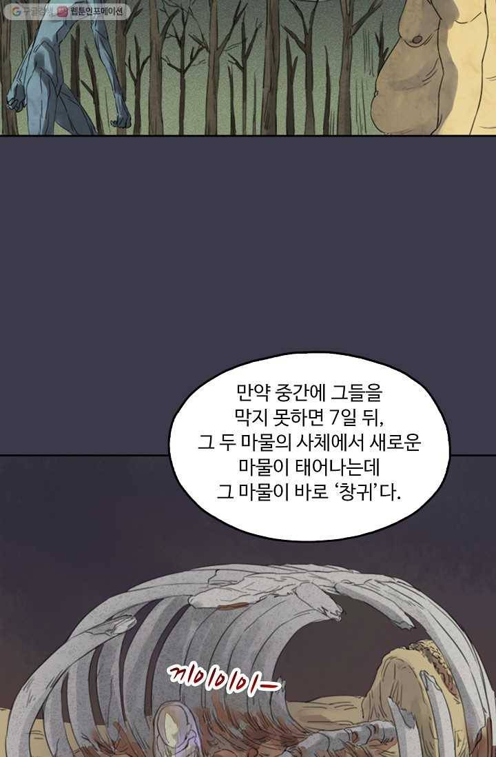 전무: 최강 무도 계승패 4화 48