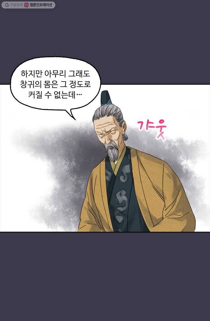 전무: 최강 무도 계승패 4화 52