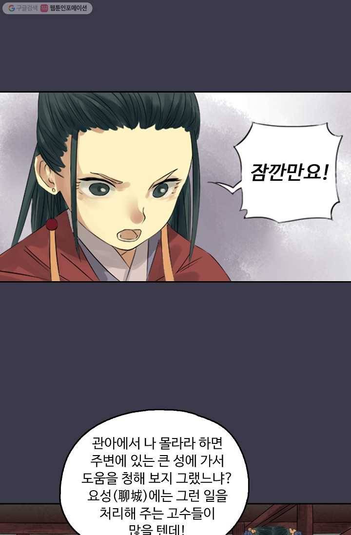 전무: 최강 무도 계승패 4화 53