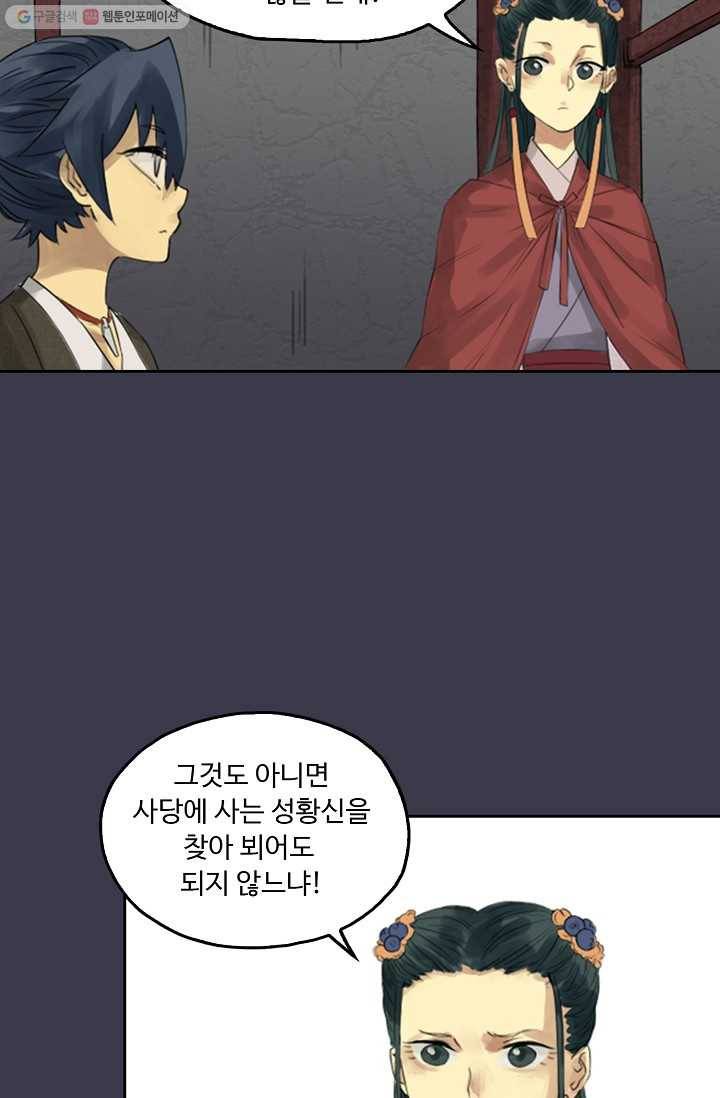 전무: 최강 무도 계승패 4화 54