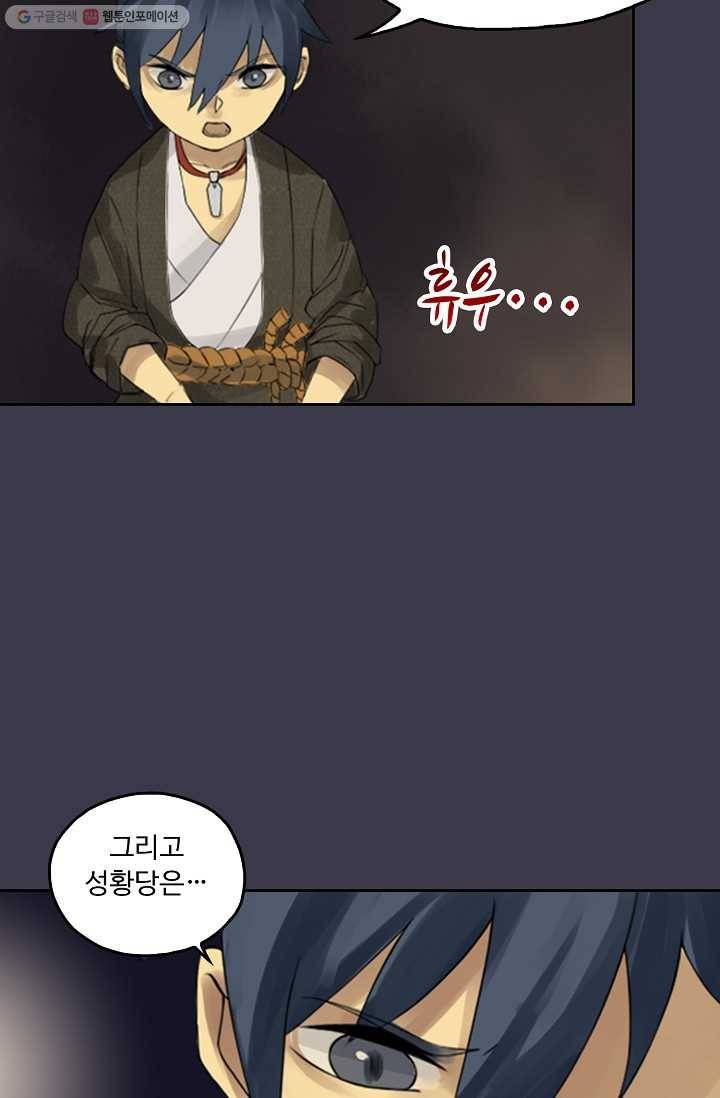 전무: 최강 무도 계승패 4화 56