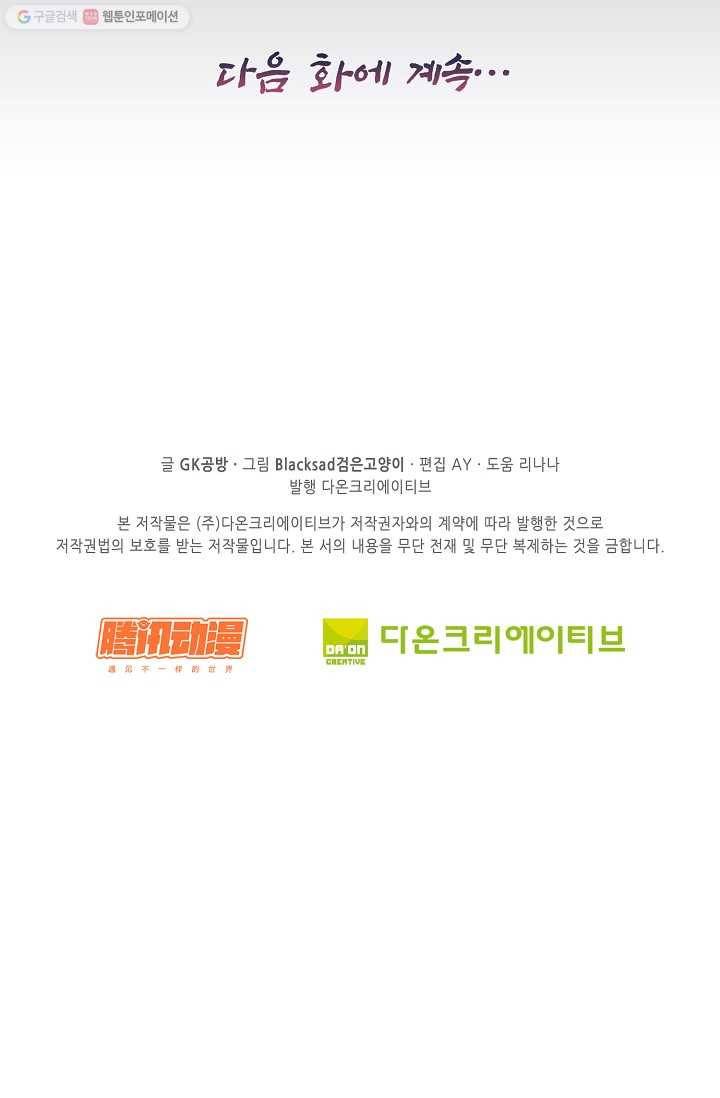 전무: 최강 무도 계승패 4화 59