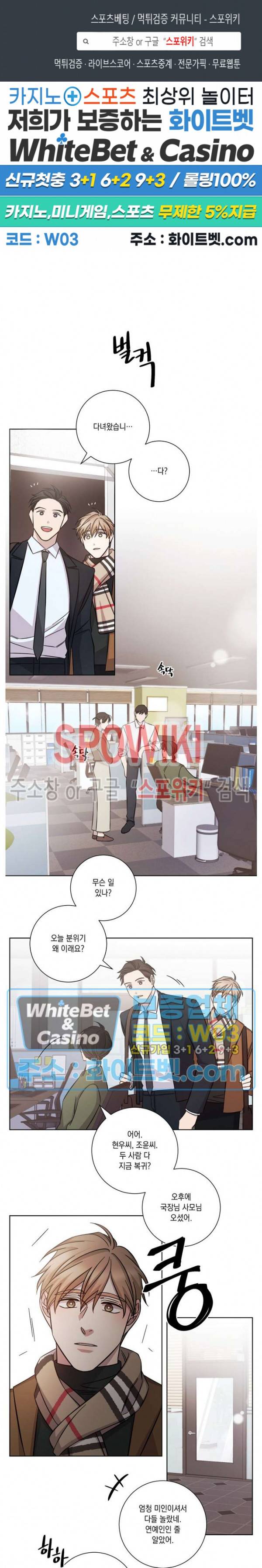 헤어짐의 방법 30화 1