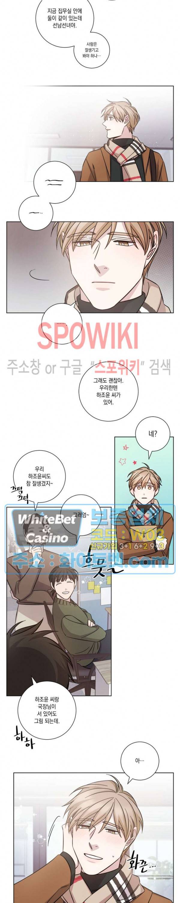 헤어짐의 방법 30화 2