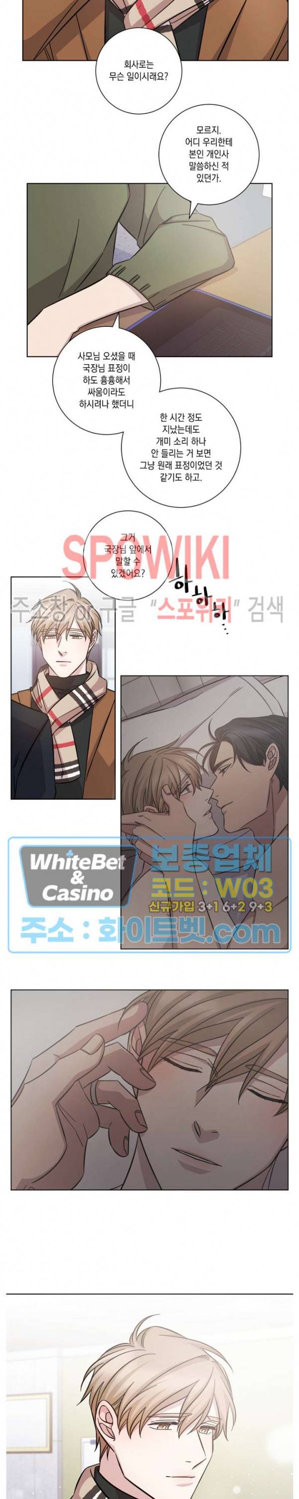 헤어짐의 방법 30화 3
