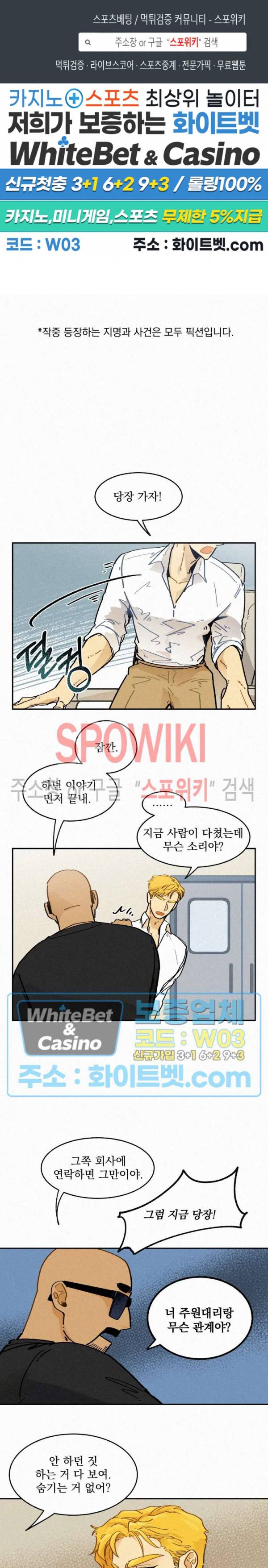 도망쳐요! 하대리님 16화 1