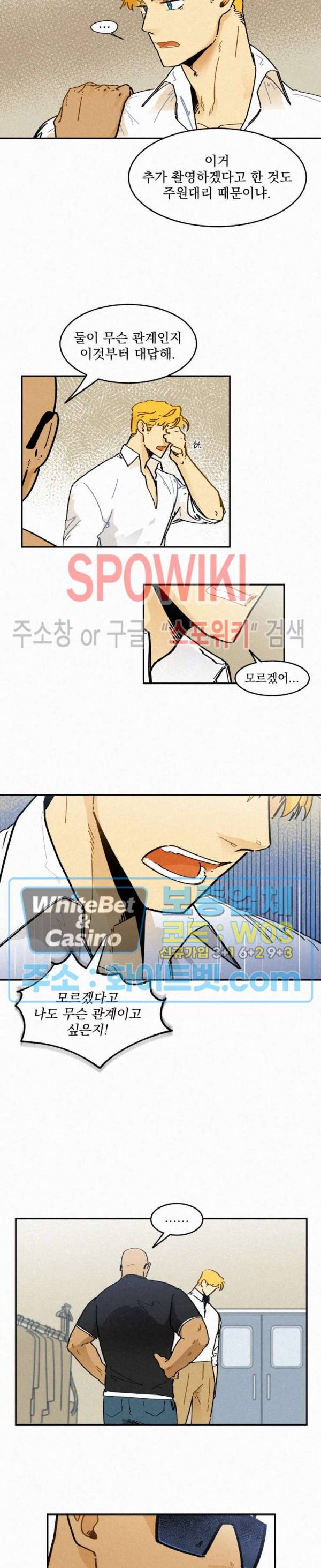 도망쳐요! 하대리님 16화 2