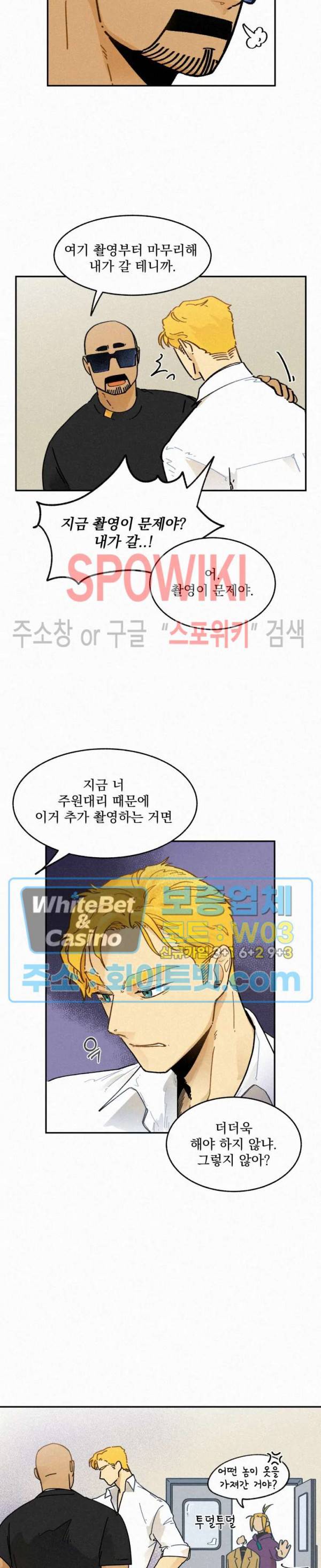 도망쳐요! 하대리님 16화 3