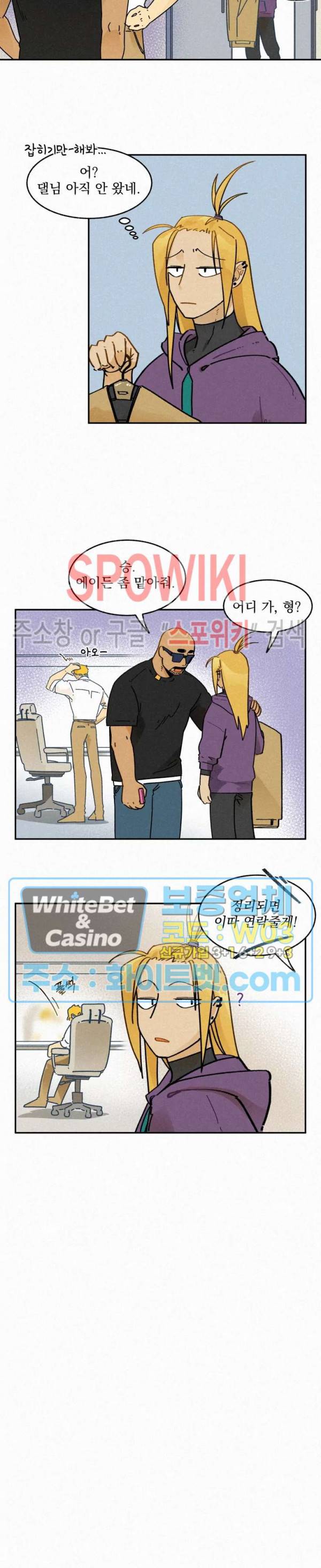 도망쳐요! 하대리님 16화 4