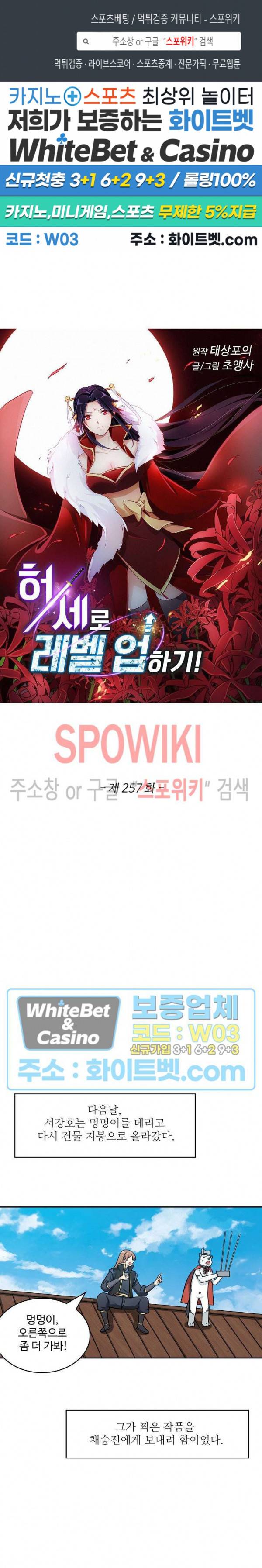 허세로 레벨업 하기! 257화 1