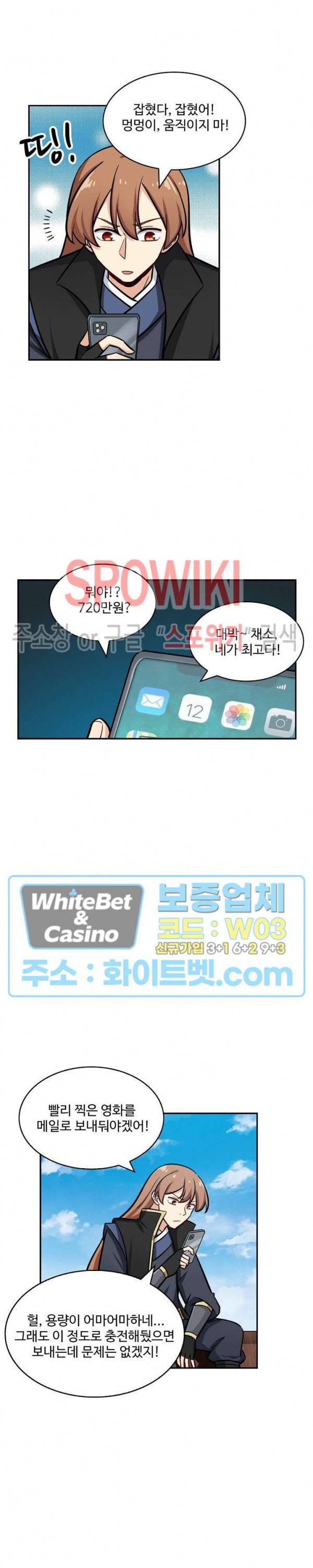 허세로 레벨업 하기! 257화 2