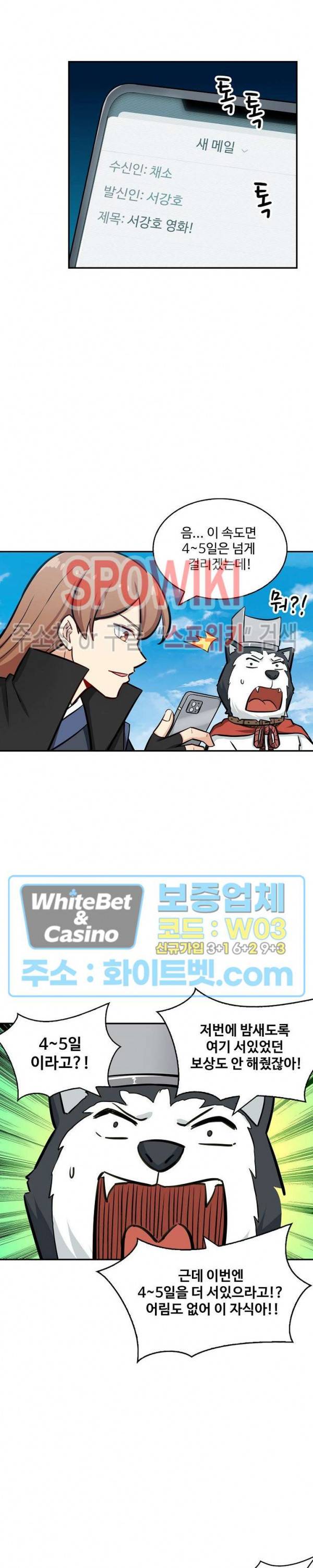 허세로 레벨업 하기! 257화 3