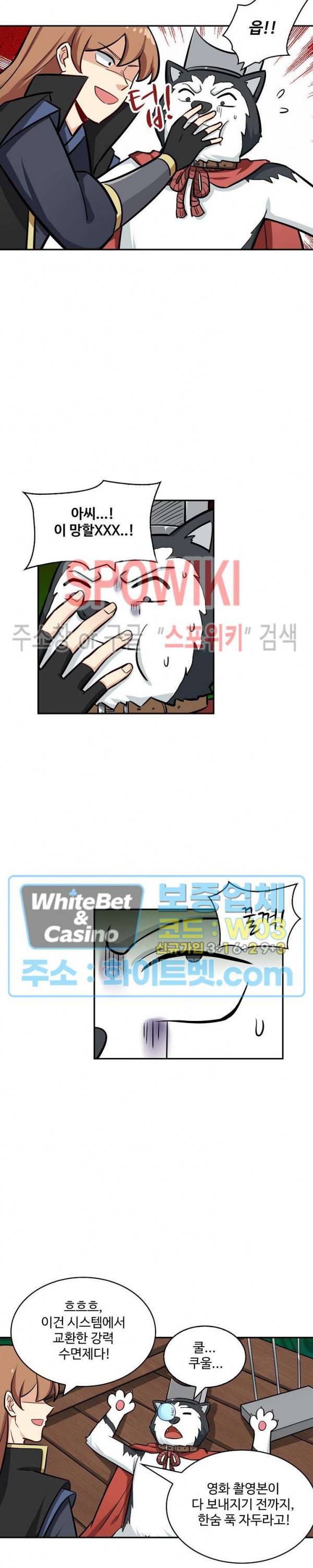 허세로 레벨업 하기! 257화 4