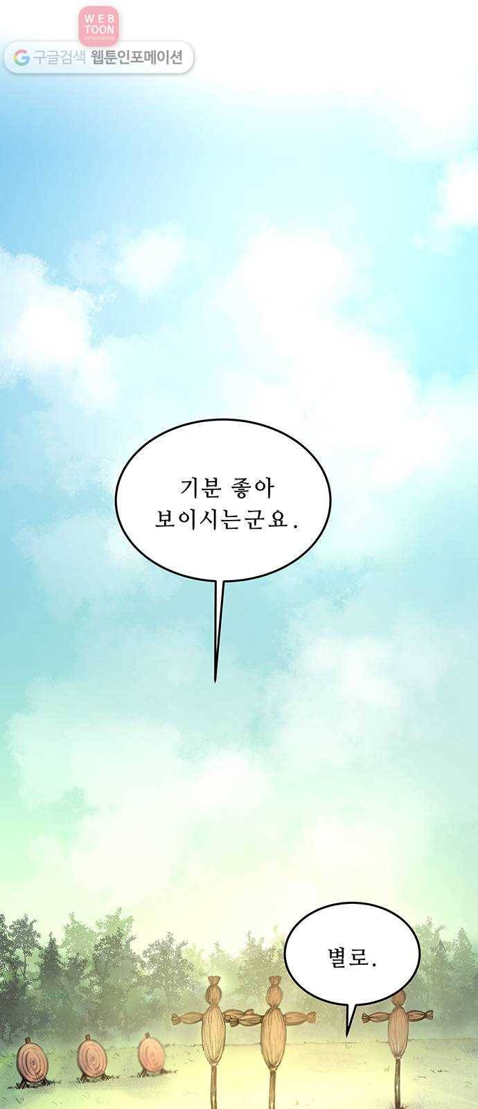 마른 가지에 바람처럼 5화 악시아스의 축성술사 (3) 1