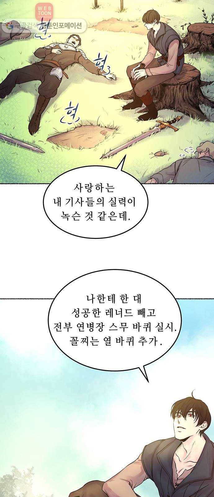 마른 가지에 바람처럼 5화 악시아스의 축성술사 (3) 2