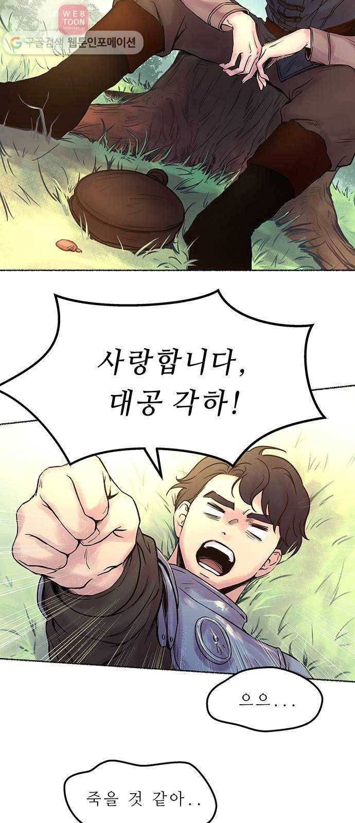 마른 가지에 바람처럼 5화 악시아스의 축성술사 (3) 3