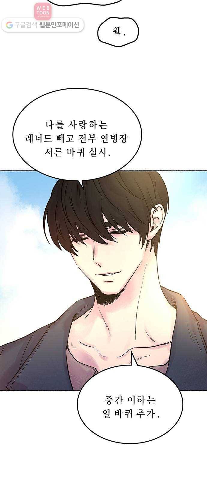 마른 가지에 바람처럼 5화 악시아스의 축성술사 (3) 4