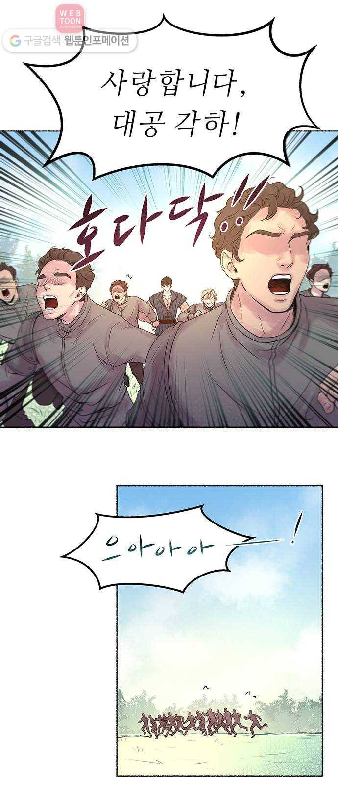 마른 가지에 바람처럼 5화 악시아스의 축성술사 (3) 5