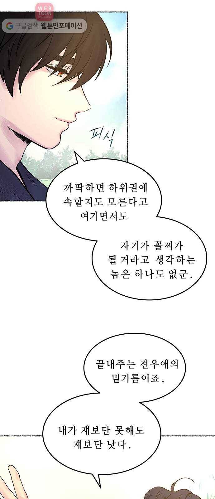마른 가지에 바람처럼 5화 악시아스의 축성술사 (3) 6