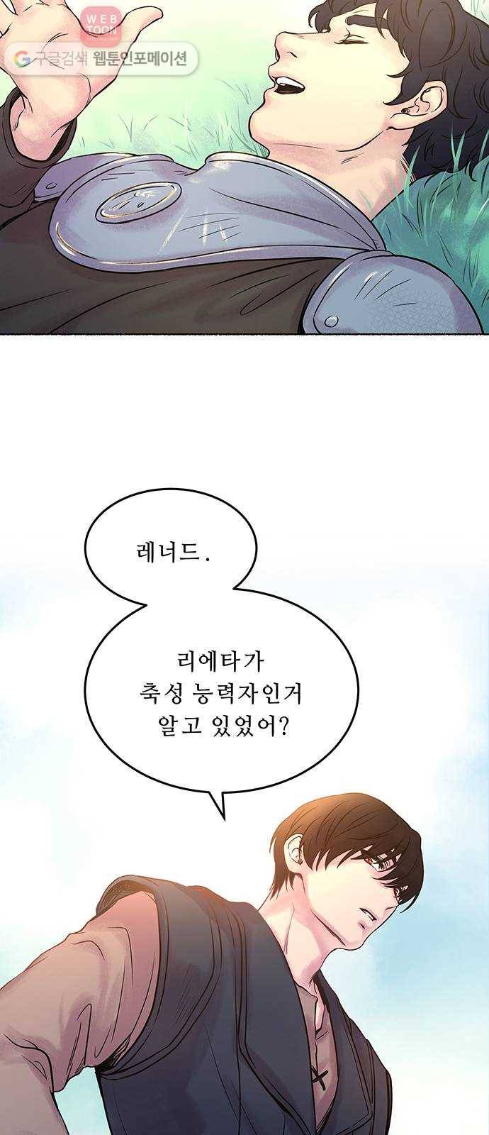 마른 가지에 바람처럼 5화 악시아스의 축성술사 (3) 7