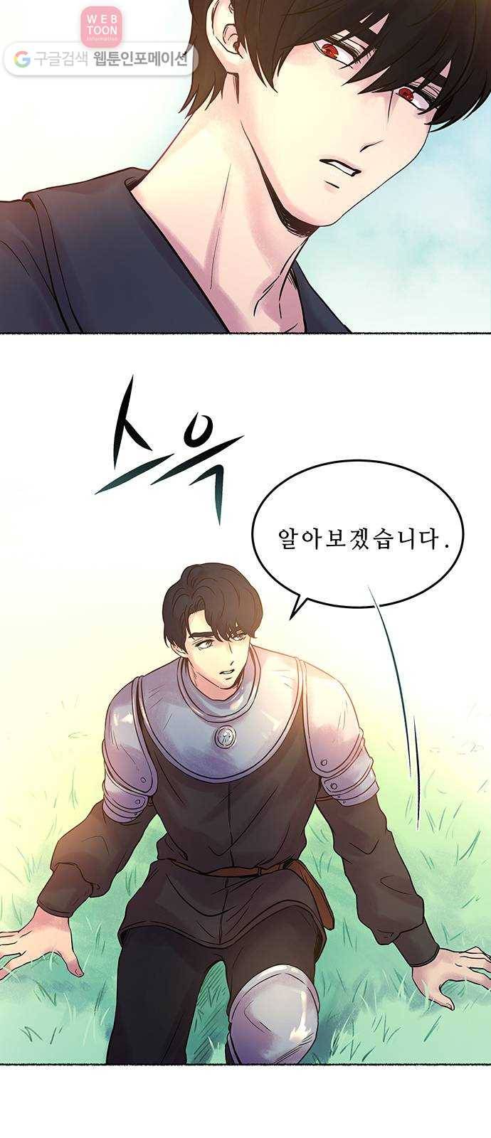 마른 가지에 바람처럼 5화 악시아스의 축성술사 (3) 9
