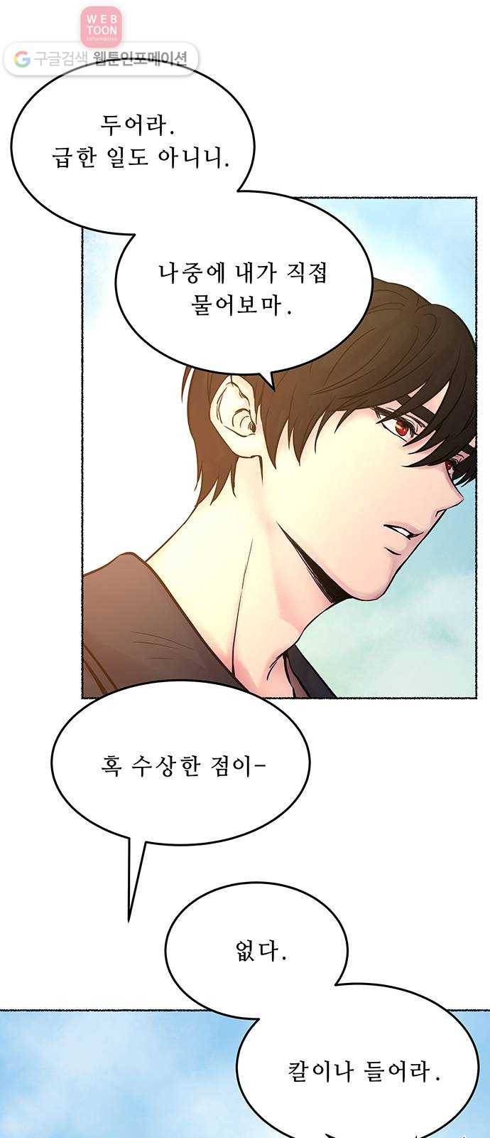 마른 가지에 바람처럼 5화 악시아스의 축성술사 (3) 10