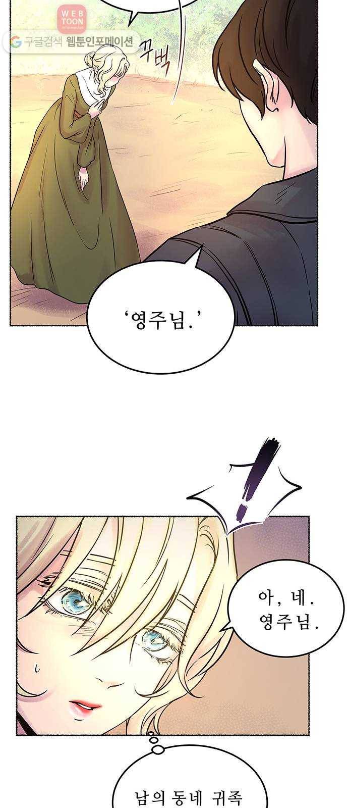 마른 가지에 바람처럼 5화 악시아스의 축성술사 (3) 16
