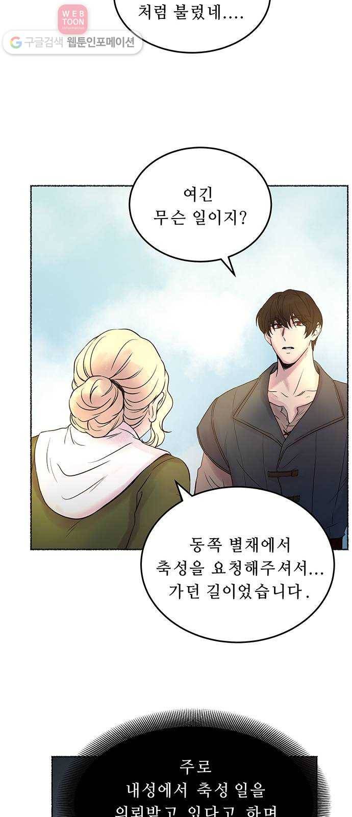 마른 가지에 바람처럼 5화 악시아스의 축성술사 (3) 17