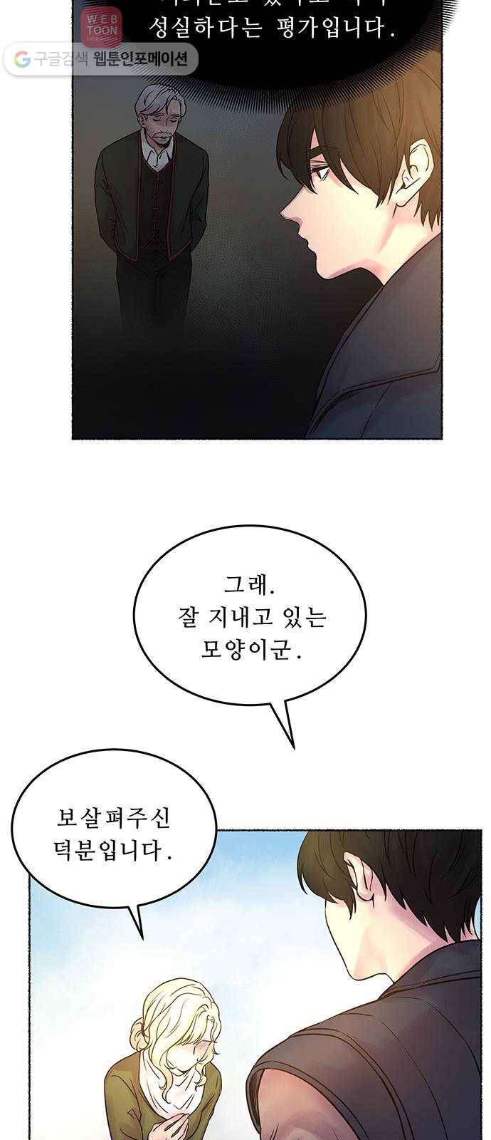 마른 가지에 바람처럼 5화 악시아스의 축성술사 (3) 18