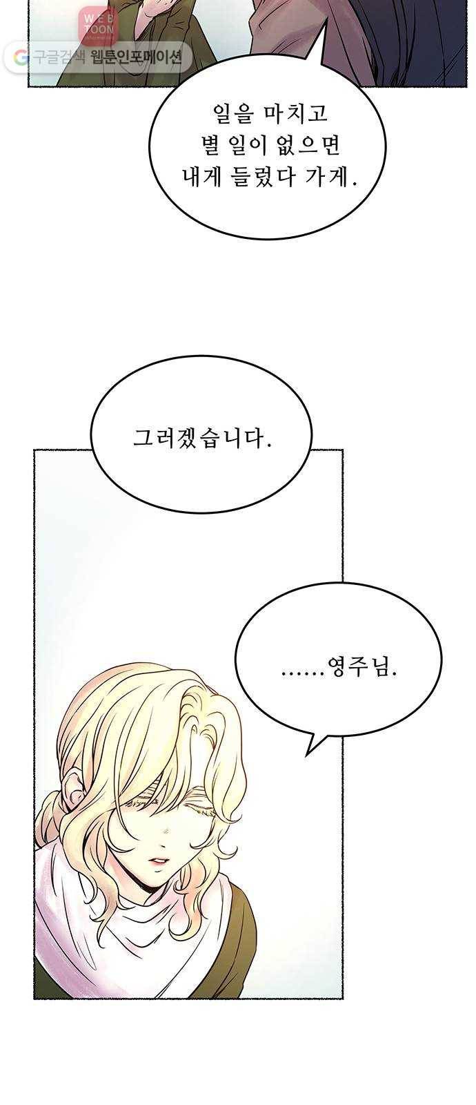 마른 가지에 바람처럼 5화 악시아스의 축성술사 (3) 19
