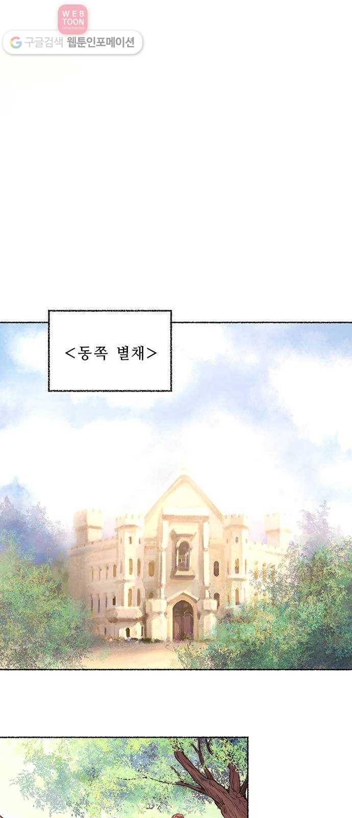 마른 가지에 바람처럼 5화 악시아스의 축성술사 (3) 24