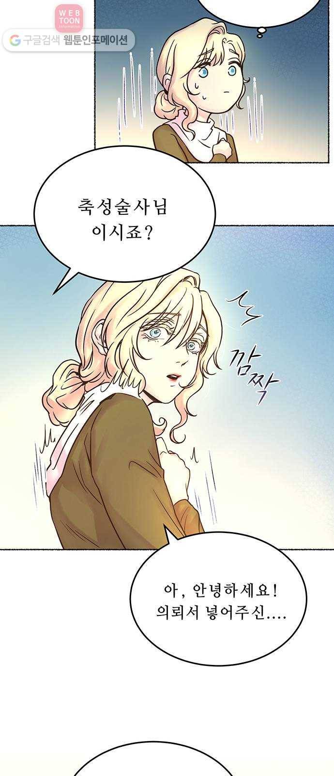 마른 가지에 바람처럼 5화 악시아스의 축성술사 (3) 27