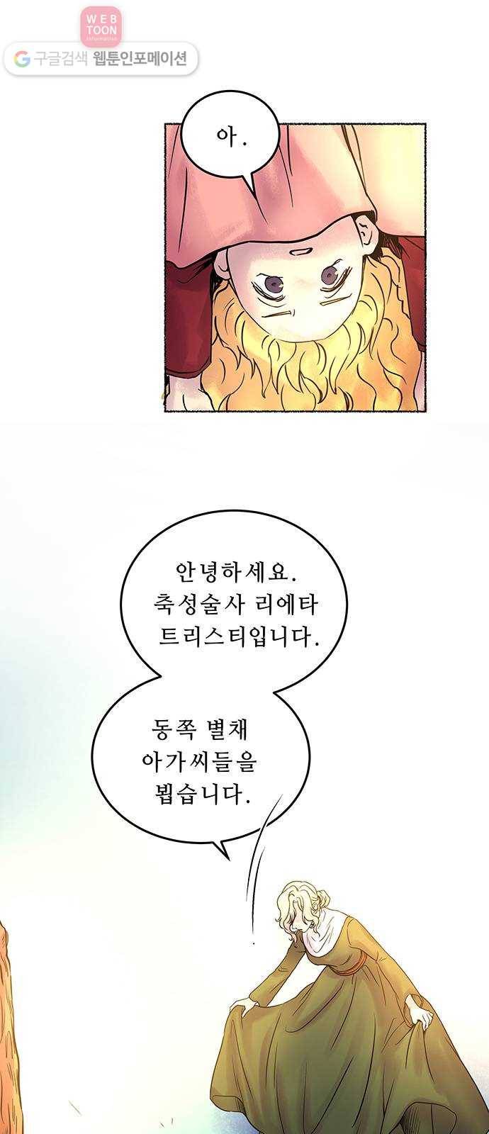 마른 가지에 바람처럼 5화 악시아스의 축성술사 (3) 30