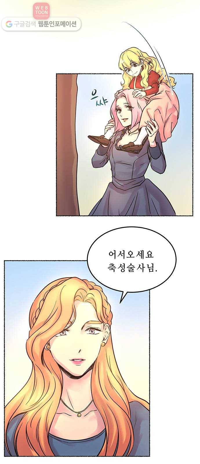 마른 가지에 바람처럼 5화 악시아스의 축성술사 (3) 33