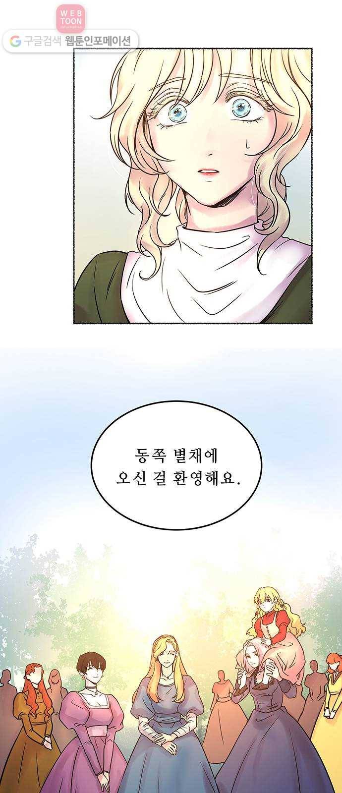 마른 가지에 바람처럼 5화 악시아스의 축성술사 (3) 34