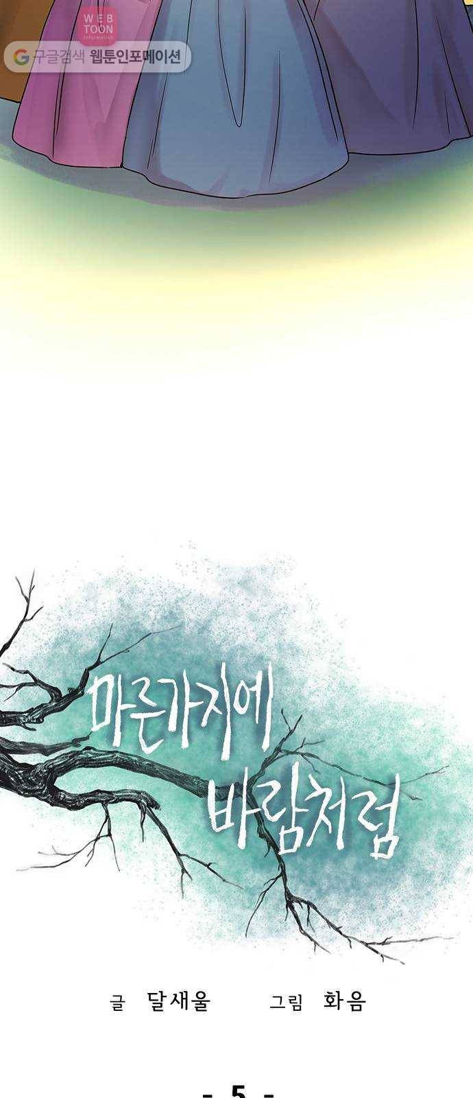 마른 가지에 바람처럼 5화 악시아스의 축성술사 (3) 35