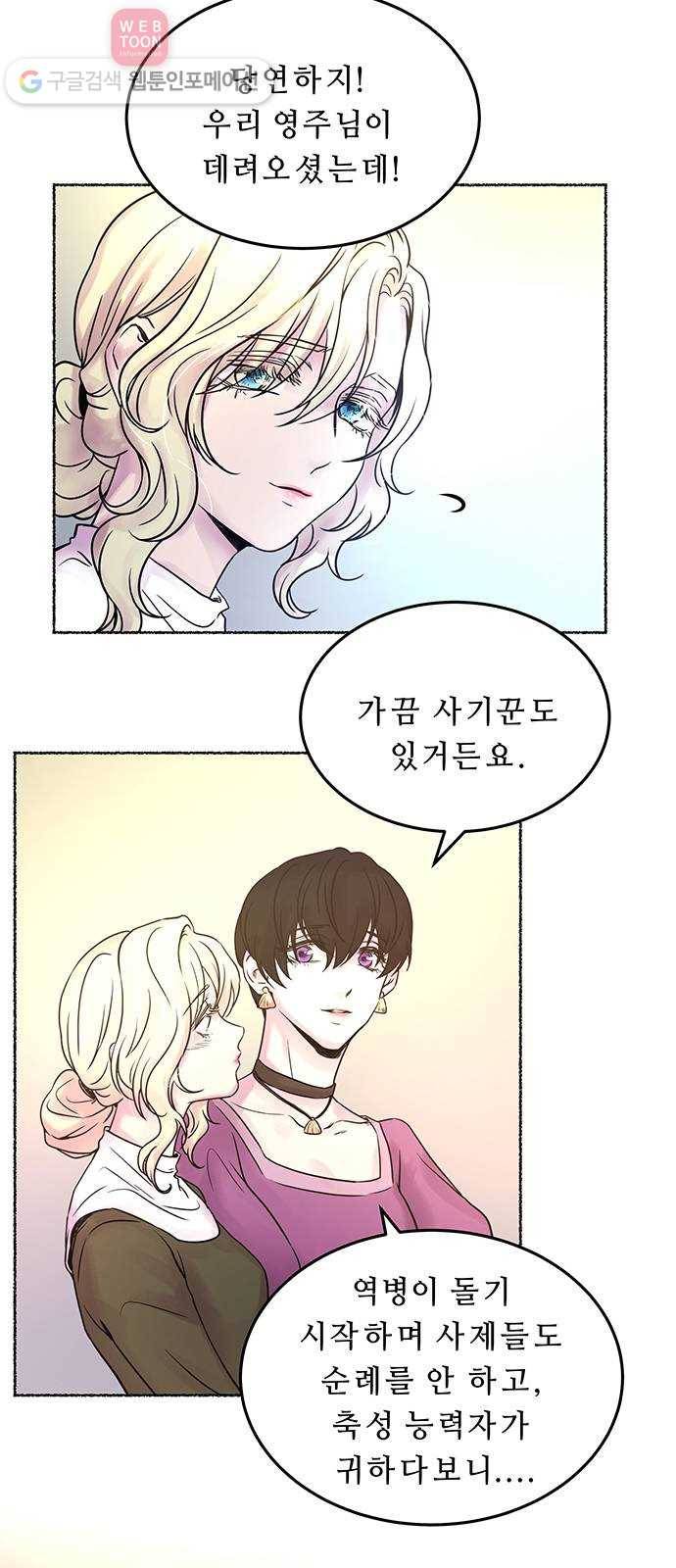 마른 가지에 바람처럼 5화 악시아스의 축성술사 (3) 37