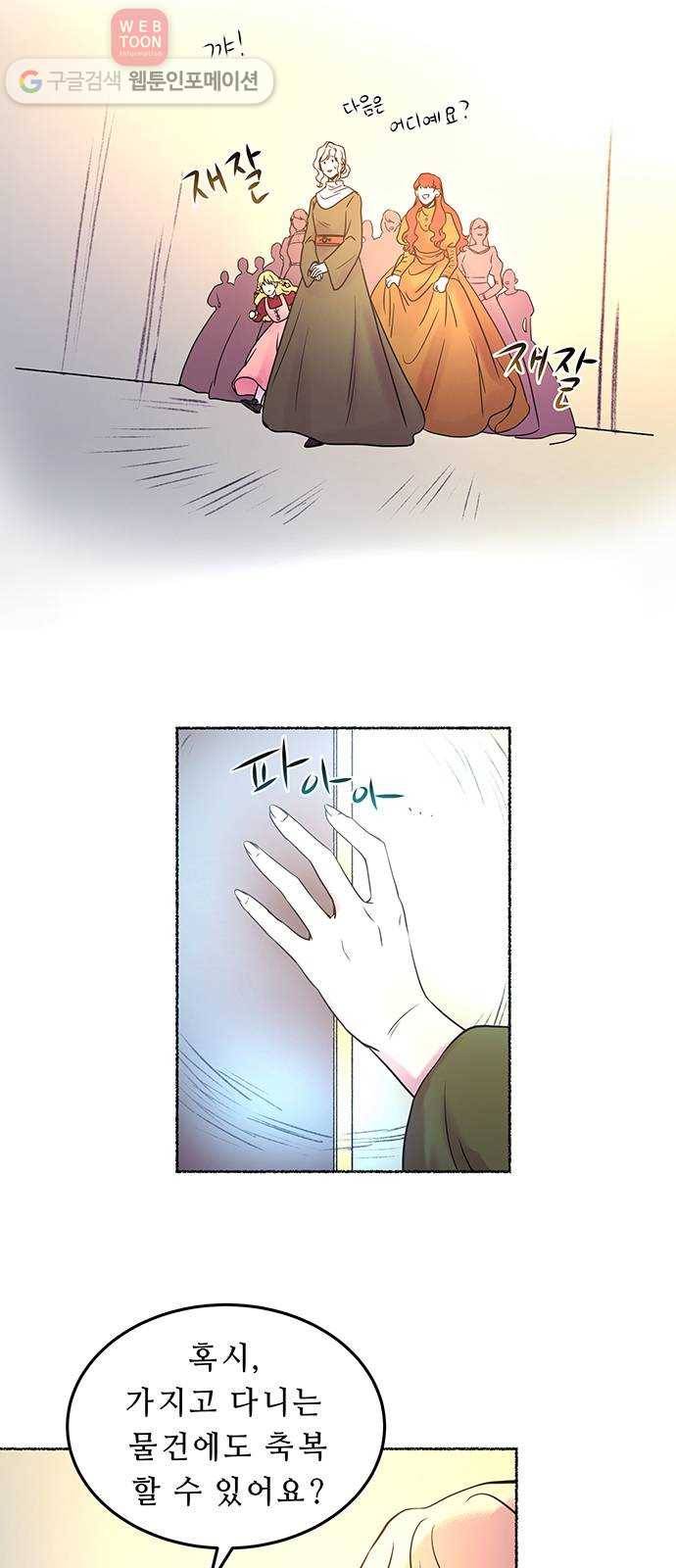 마른 가지에 바람처럼 5화 악시아스의 축성술사 (3) 38