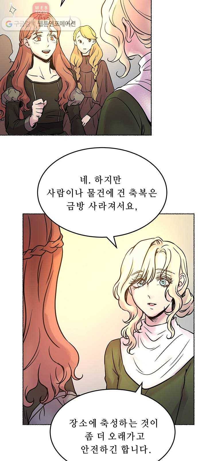 마른 가지에 바람처럼 5화 악시아스의 축성술사 (3) 39