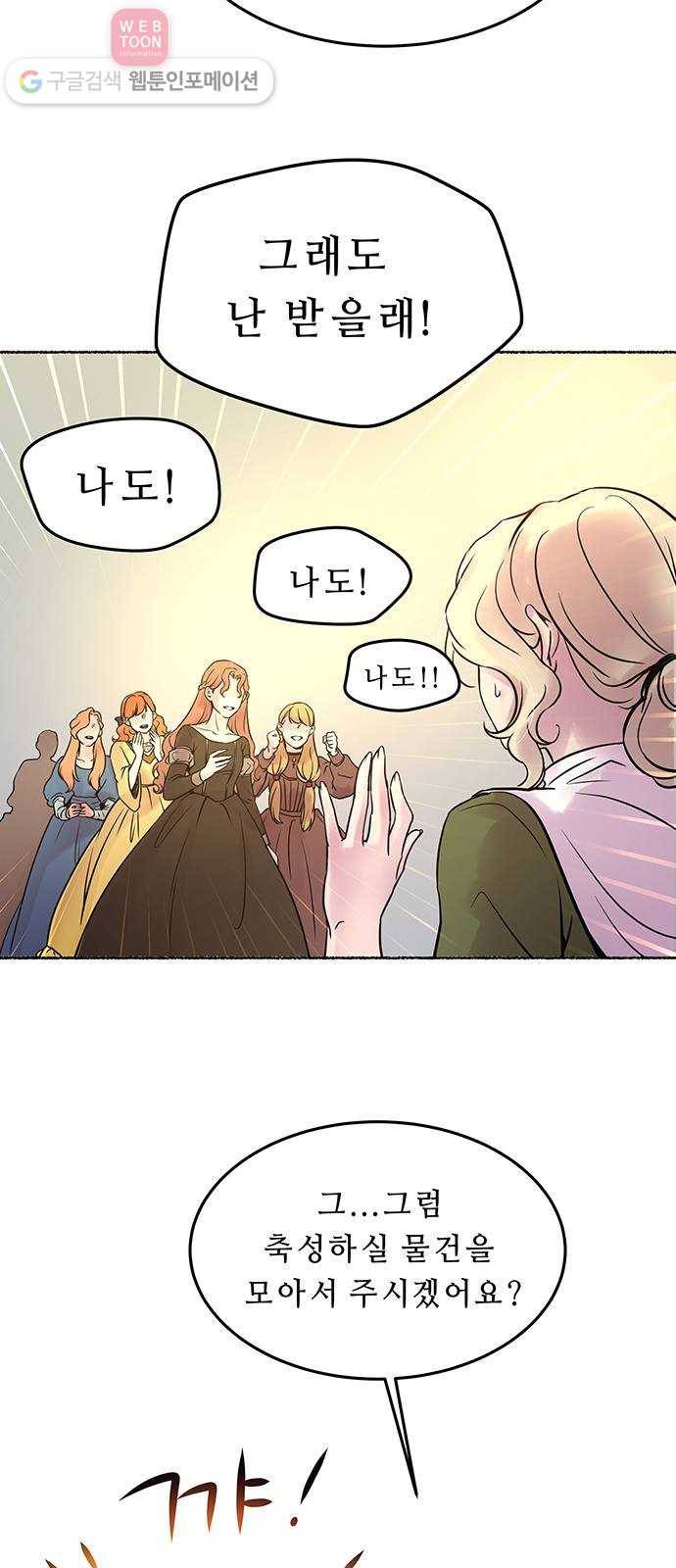 마른 가지에 바람처럼 5화 악시아스의 축성술사 (3) 40